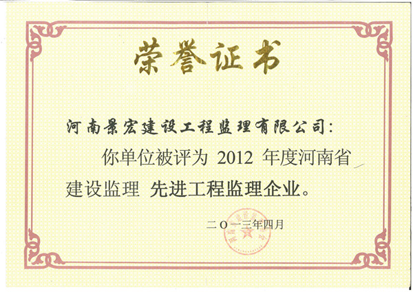 2012年度河南省工程监理企业