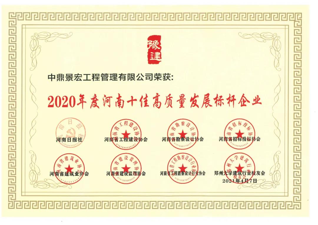 河南十佳高质量发展标杆企业